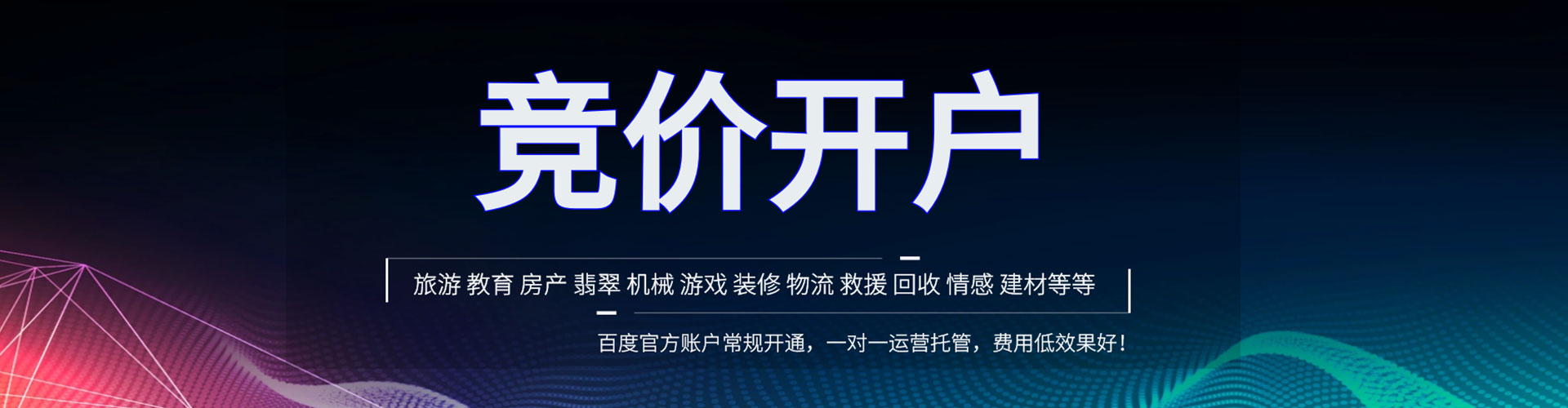 玉树百度竞价包年